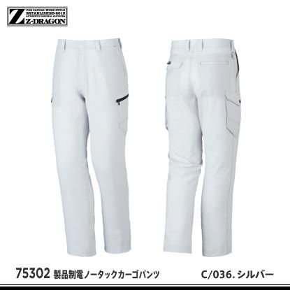 ⭐️最終価格⭐️2021春夏Alt Sunlight ⭐️パンツ未着用 Z-DRAGON】Z-DRAGON春夏作業服【75202ノータックカーゴパンツ