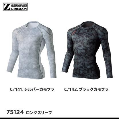ザ　ブレンド　セレクション Z-DRAGON 自重堂75124ロングスリーブ｜作業服・作業着の総合通販