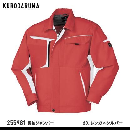 KURODARUMA】クロダルマ春夏作業服【255981長袖ジャンバー】 - 作業服