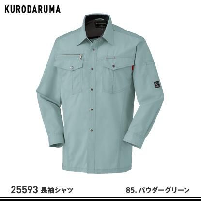 KURODARUMA】クロダルマ春夏作業服【25593長袖シャツ】 - 作業服