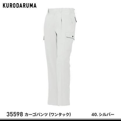 KURODARUMA】クロダルマ春夏作業服【35598カーゴパンツ