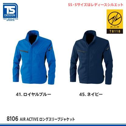 藤和】TSデザイン春夏作業服【AIR ACTIVE ロングスリーブジャケット