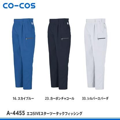 作業服|作業着|コーコス（CO-COS）|ノータックカーゴパンツ|a-5175|