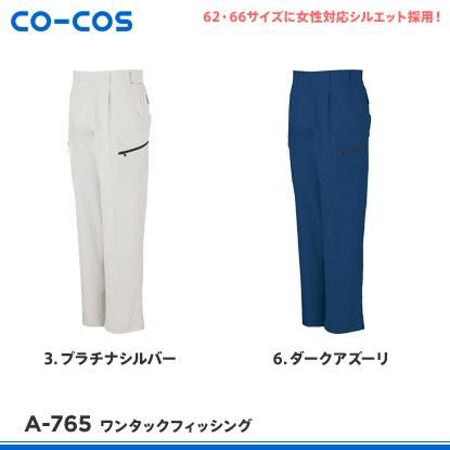 福袋 公式 コーコス信岡] ワンタックフィッシング（作業服 作業用パンツ 作業服