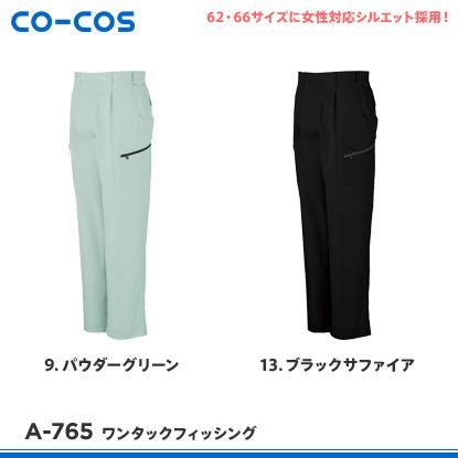 コーコス信岡CO-COSの作業服春夏用 作業用カーゴパンツA-765