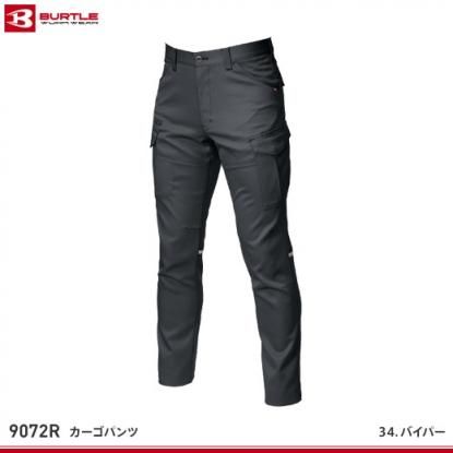 【バートル】BURTLE秋冬作業ズボン【9072Rストレッチカーゴパンツ】 | バートル（BURTLE） -  作業服・鳶服・工具・安全帯・安全靴の激安通販 | ワークショップ三和