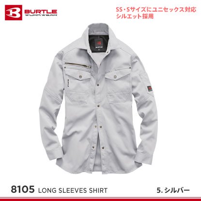 【バートル】BURTLE秋冬作業服【8105長袖シャツ（ユニセックス）】購入画面で表示価格よりさらに5％OFF!! -  作業服・鳶服・工具・安全帯・安全靴の激安通販 | ワークショップ三和