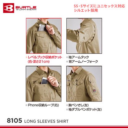 【バートル】BURTLE秋冬作業服【8105長袖シャツ（ユニセックス）】購入画面で表示価格よりさらに5％OFF!! -  作業服・鳶服・工具・安全帯・安全靴の激安通販 | ワークショップ三和