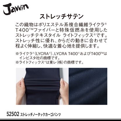 jawin】ジャウィン秋冬作業服【52502ストレッチノータックカーゴパンツ