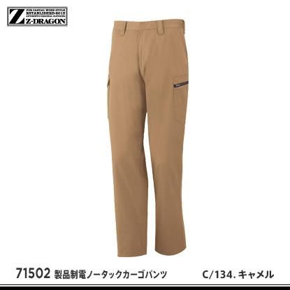 Z-DRAGON】ジードラゴン秋冬作業服【71502製品制電ノータック