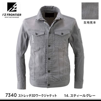 【I’Z FRONTIER】アイズフロンティア年間作業服【7340ストレッチ3Dワークジャケット】 - 作業服・鳶服・工具・安全帯・安全靴の激安通販  | ワークショップ三和