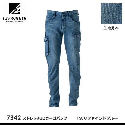 【I’Z FRONTIER】アイズフロンティア年間作業服【7342ストレッチ3Dカーゴパンツ】 - 作業服・鳶服・工具・安全帯・安全靴の激安通販 |  ワークショップ三和