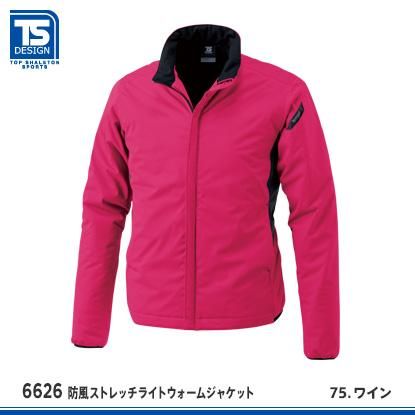 藤和】TSデザイン防寒服【防風ストレッチライトウォーム