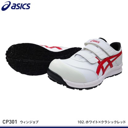 アシックス安全靴】ウィンジョブCP301【FCP301】 - 作業服・鳶服・工具