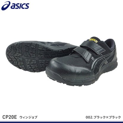 【アシックス安全靴】ウィンジョブCP20E【FCP20E】 - 作業服・鳶服・工具・安全帯・安全靴の激安通販 | ワークショップ三和