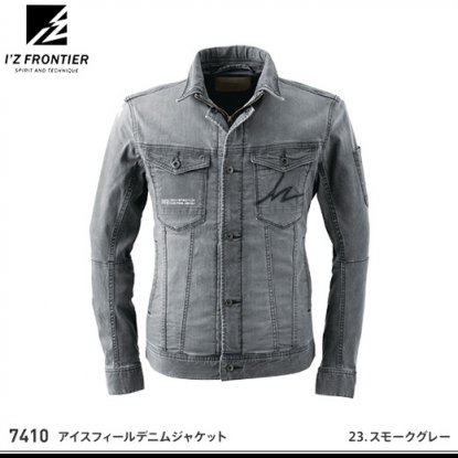 【I’Z FRONTIER】アイズフロンティア春夏作業服【7410アイスタッチデニムジャケット】 - 作業服・鳶服・工具・安全帯・安全靴の激安通販 |  ワークショップ三和