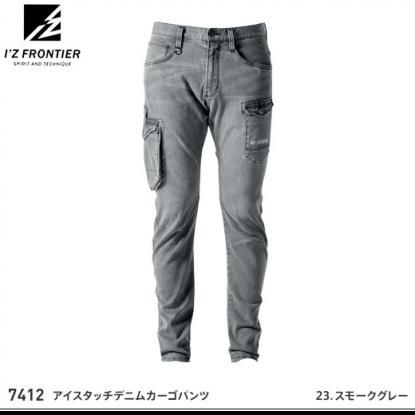 I'Z FRONTIER】アイズフロンティア春夏作業服【7412アイスタッチ