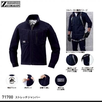 Z-DRAGON】ジードラゴン秋冬作業服【71700ストレッチジャンパー