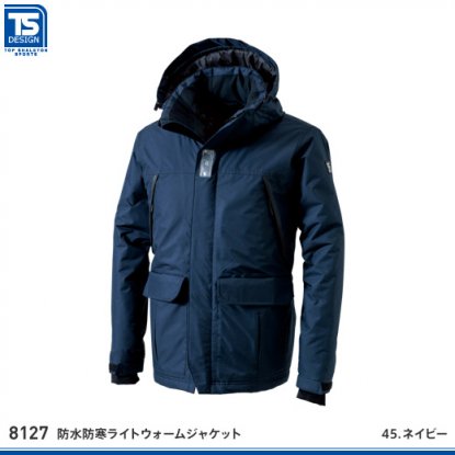 【藤和】TSデザイン防寒服【防水防寒ライトウォームジャケット