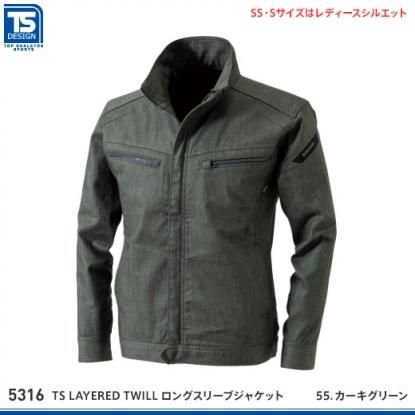 TS DESIGN 5316 TS レイヤードツイル 長袖ジャケット[男女兼用