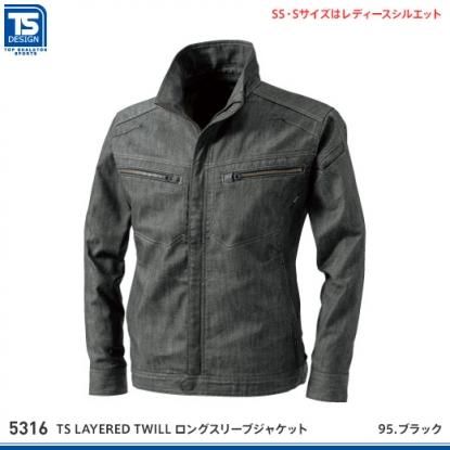 藤和】TSデザイン年間作業服【TS LAYERED TWILL ロングスリーブ