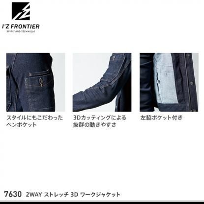 I'Z FRONTIER】アイズフロンティア年間作業服【7630 2WAY I'Z FRONTIER】アイズフロンティア年間作業服【7630 2WAY