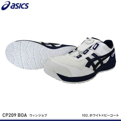 アシックス安全靴】ウィンジョブCP209 Boa【FCP209Boa】 - 作業服・鳶