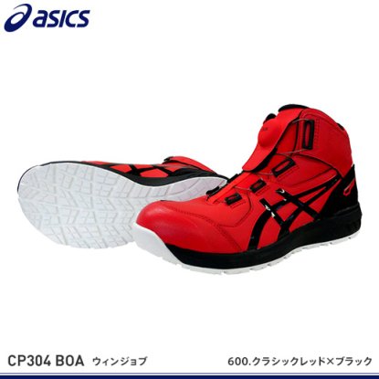 アシックス安全靴】ウィンジョブCP304 Boa【FCP304Boa】1271A030