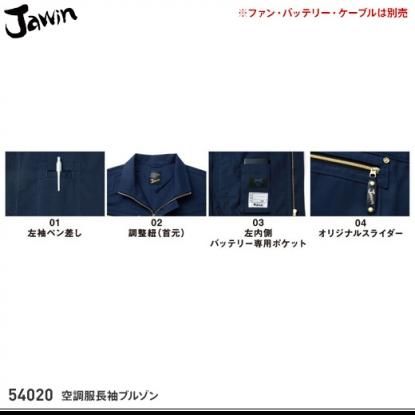 jawin】ジャウィン春夏作業服【54020空調服長袖ブルゾン jawin】ジャウィン春夏作業服【54020空調服長袖ブルゾン