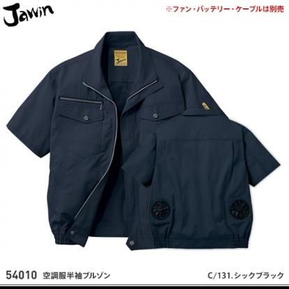 Jawin ジャウィン春夏作業服 空調服半袖ブルゾン 作業服 鳶服 工具 安全帯 安全靴の激安通販 ワークショップ三和