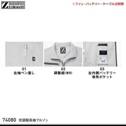 Z-DRAGON】Z-DRAGON春夏作業服【74080空調服長袖ブルゾン