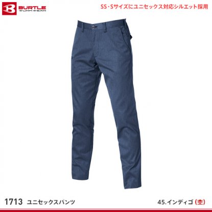 【バートル】BURTLE春夏作業ズボン【1713ユニセックスパンツ】 - 作業服・鳶服・工具・安全帯・安全靴の激安通販 | ワークショップ三和