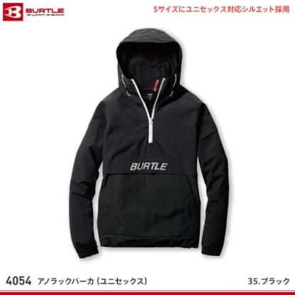 バートル】BURTLE防寒服【4054アノラックパーカ（ユニセックス