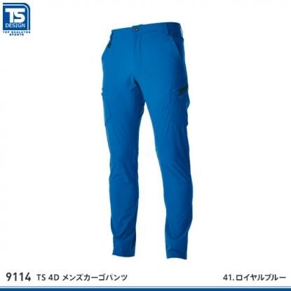 ASAページ TSデザイン 91145 メンズカーゴP（ロイヤルブルー） サイズ 6L