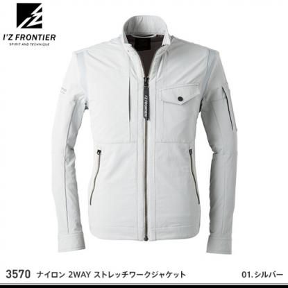 I'Z FRONTIER】アイズフロンティア年間作業服【3570 ナイロン