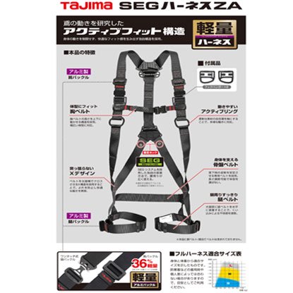 【tajima】新規格対応タジマハーネスZA【AZAS、AZAM、AZAL】 - 作業服・鳶服・工具・安全帯・安全靴の激安通販 | ワークショップ三和