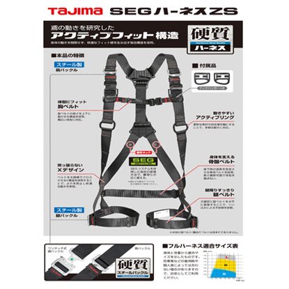 【tajima】新規格対応タジマ硬質ハーネスZS【AZSS-BK、AZSM-BK、AZSL-BK】 - 作業服・鳶服・工具・安全帯・安全靴の激安通販  | ワークショップ三和
