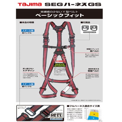 オーダー受付中 TAJIMA SEGハーネス GS BASIC FIT Mサイズ | www