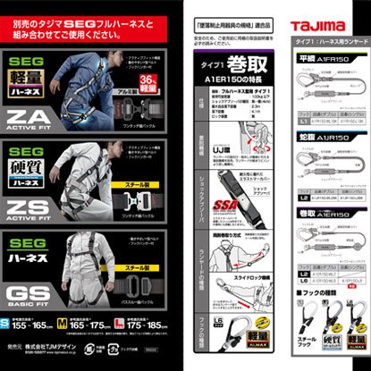 tajima】新規格対応タジマハーネス用ランヤード巻き取り式【A1ER150-L6