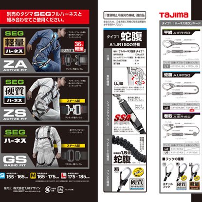 tajima】新規格対応タジマハーネス用ランヤード蛇腹シングル・ダブルL2