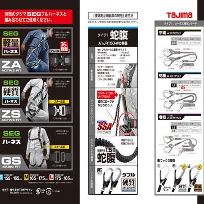 【tajima】新規格対応タジマハーネス用ランヤード蛇腹シングル・ダブルL2【A1jR150-L2BK、A1JR150-WL2BK】 -  作業服・鳶服・工具・安全帯・安全靴の激安通販 | ワークショップ三和