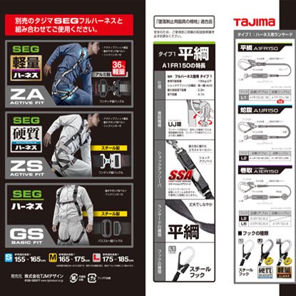 tajima】新規格対応タジマハーネス用ランヤード平ロープシングル