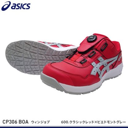 アシックス安全靴】ウィンジョブCP306 Boa【FCP306Boa】 - 作業服・鳶