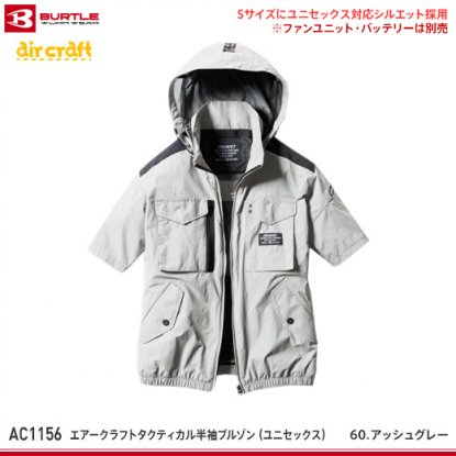 【バートル】BURTLE春夏作業服【AC1156エアークラフトタクティカル半袖ジャケット】 　 - 作業服・鳶服・工具・安全帯・安全靴の激安通販 |  ワークショップ三和