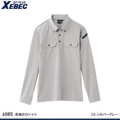ジーベック】CROSS ZONEポロシャツ【クロスゾーン長袖ポロシャツ6085