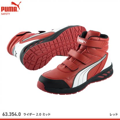 【プーマ】PUMA安全靴【ライダー2.0レッド・ミッド/ライダー2.0ブラック・ミッド/ライダー2.0ホワイト・ミッド/ライダー2.0ブルー・ミッド】  - 作業服・鳶服・工具・安全帯・安全靴の激安通販 | ワークショップ三和