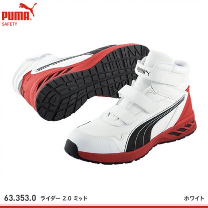 【プーマ】PUMA安全靴【ライダー2.0レッド・ミッド/ライダー2.0ブラック・ミッド/ライダー2.0ホワイト・ミッド/ライダー2.0ブルー・ミッド】  - 作業服・鳶服・工具・安全帯・安全靴の激安通販 | ワークショップ三和