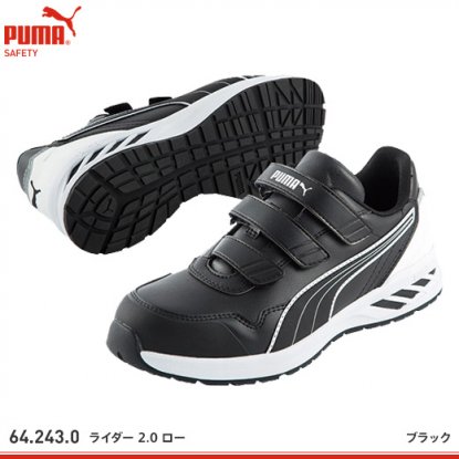 プーマ】PUMA安全靴【ライダー2.0ブラック・ロー/ライダー2.0レッド