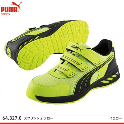 【プーマ】PUMA安全靴【スプリント2.0イエロー・ロー/ライダー2.0レッド・ロー/ライダー2.0グレー・ロー】 -  作業服・鳶服・工具・安全帯・安全靴の激安通販 | ワークショップ三和