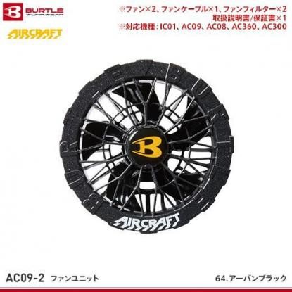 Amazon | BURTLE バートル エアークラフト 2024年モデル ファン